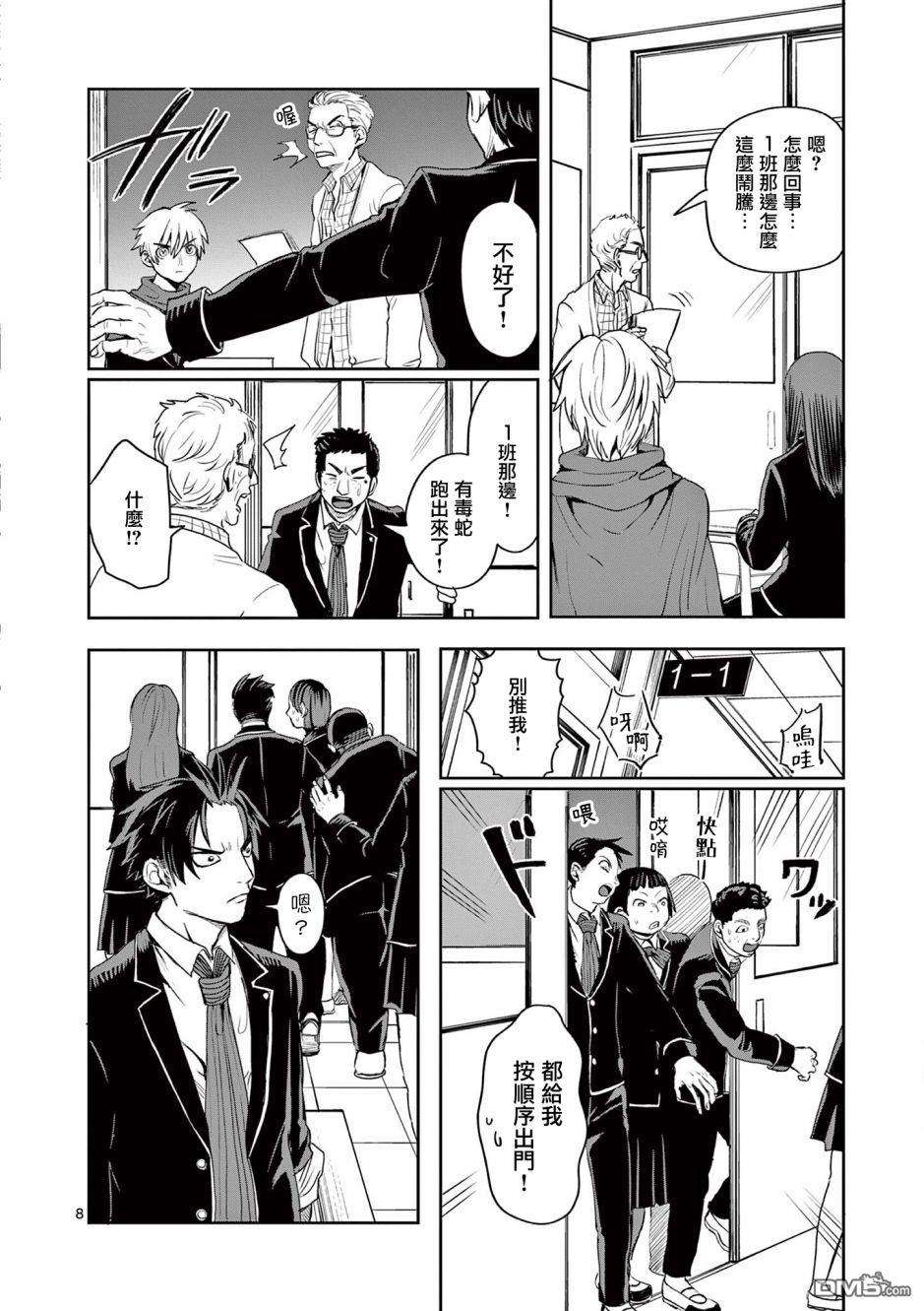 勇者难道还会违反校规第7话