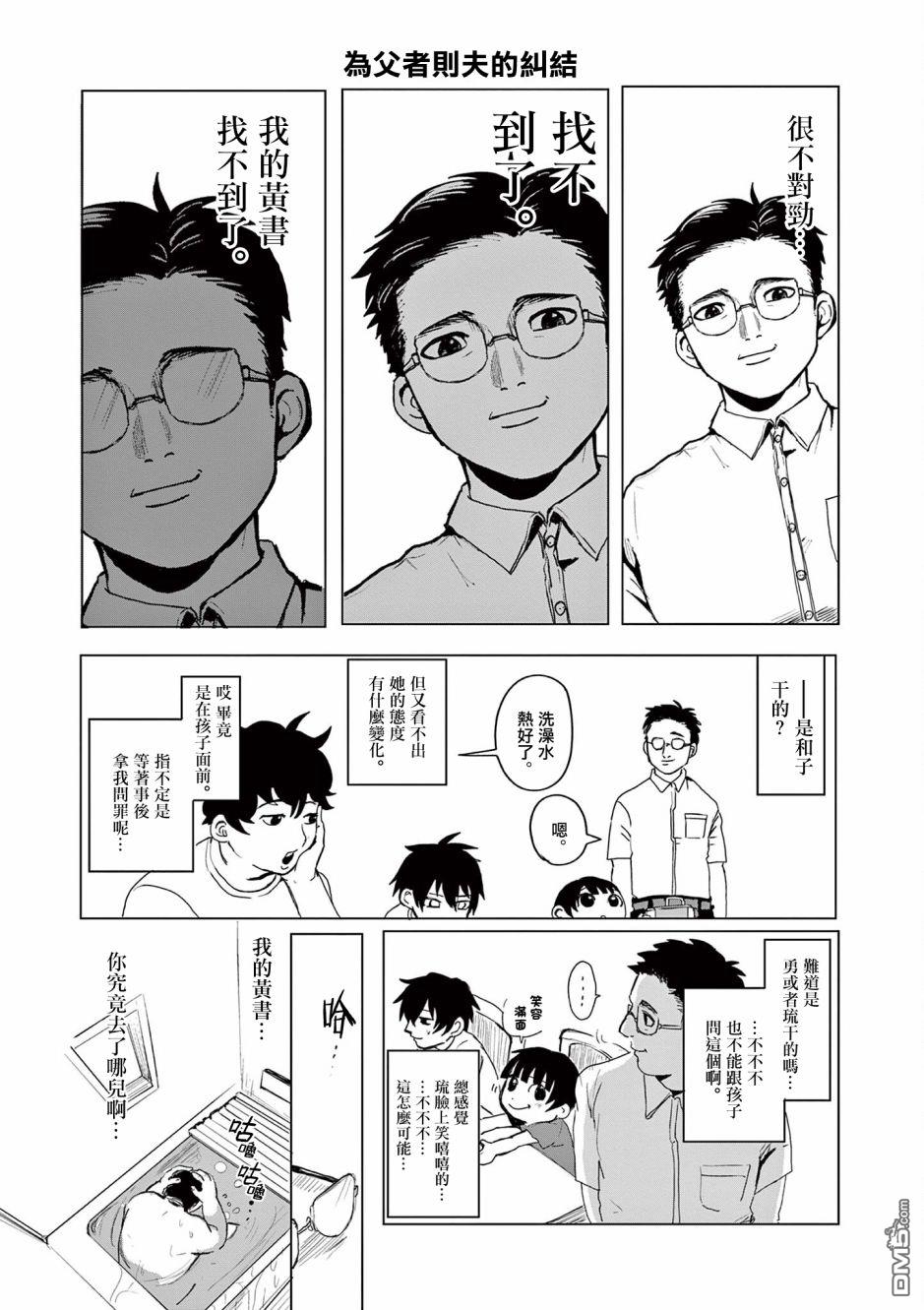 勇者难道还会违反校规第8话