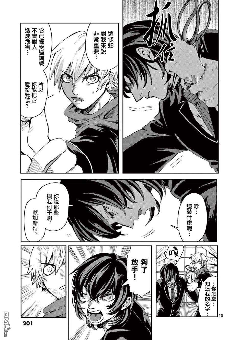 勇者难道还会违反校规第8话