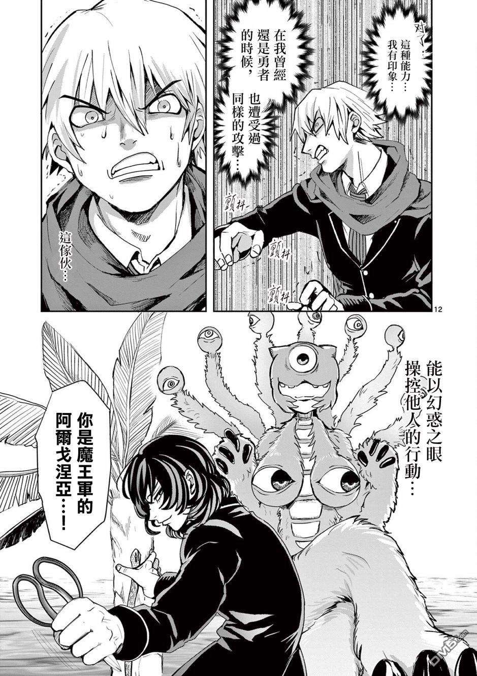 勇者难道还会违反校规第8话
