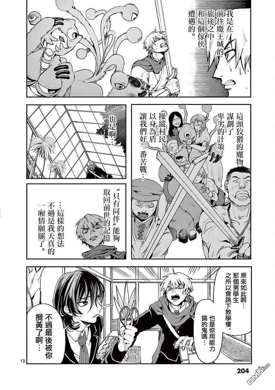 勇者难道还会违反校规第8话