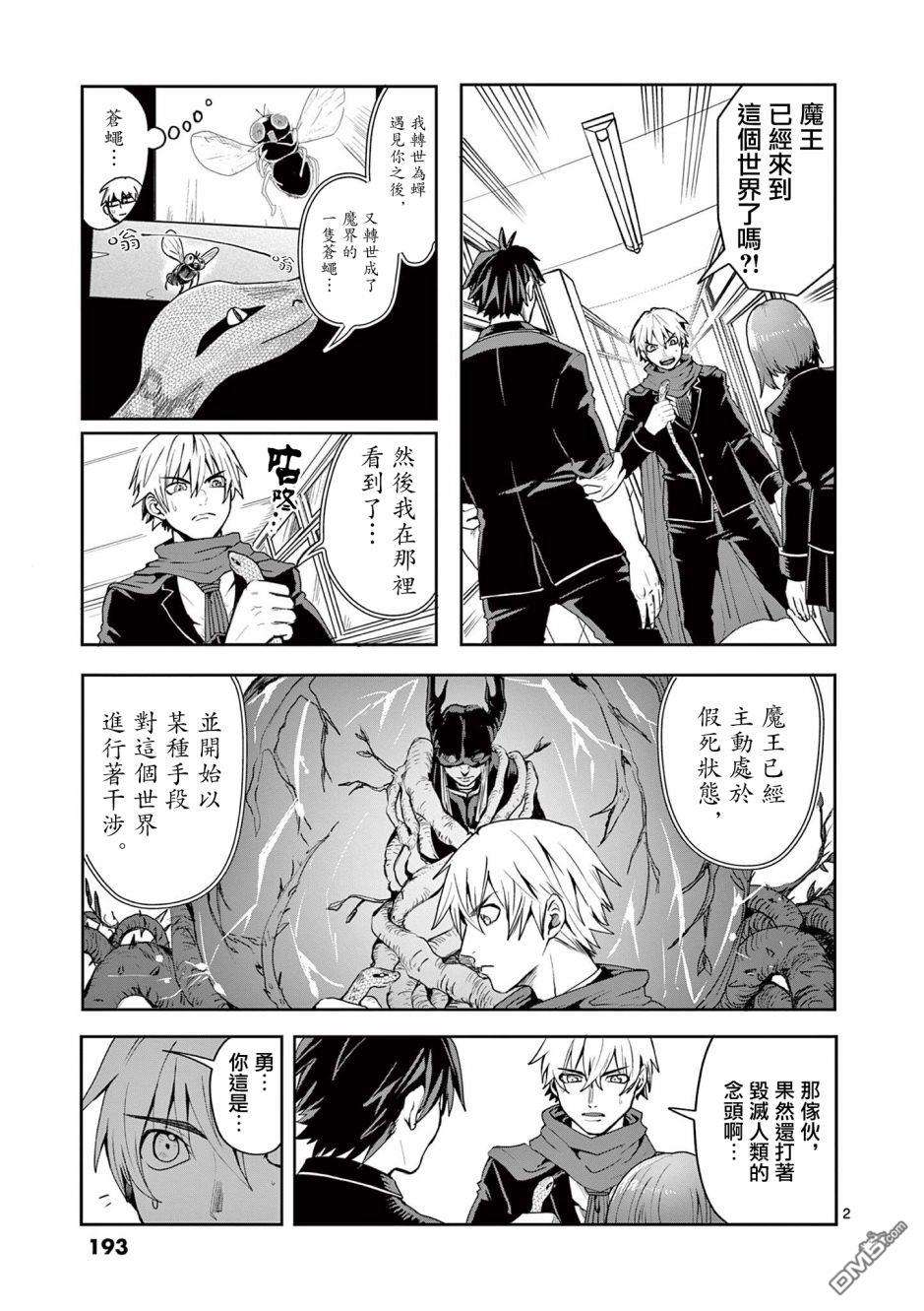 勇者难道还会违反校规第8话