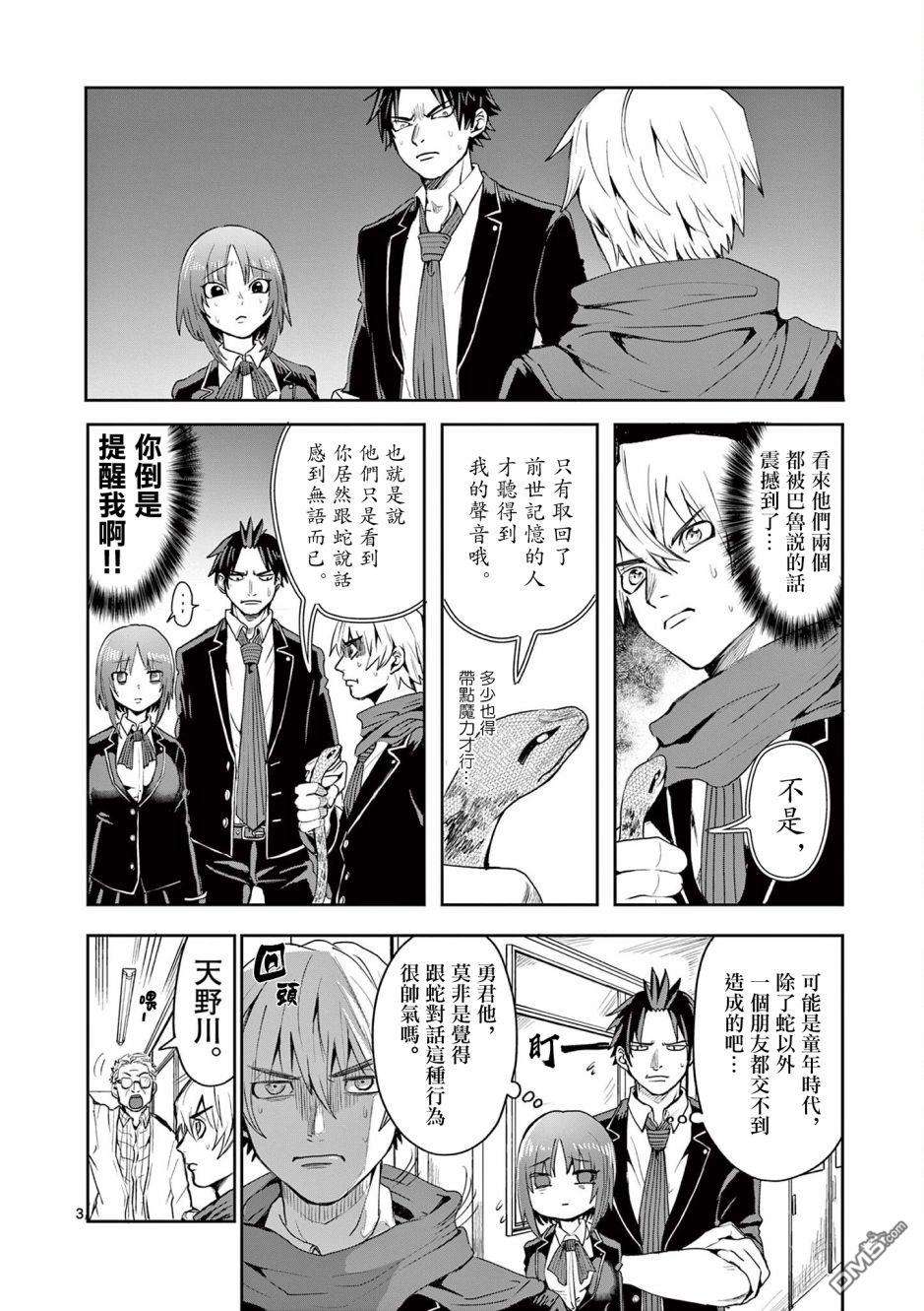 勇者难道还会违反校规第8话