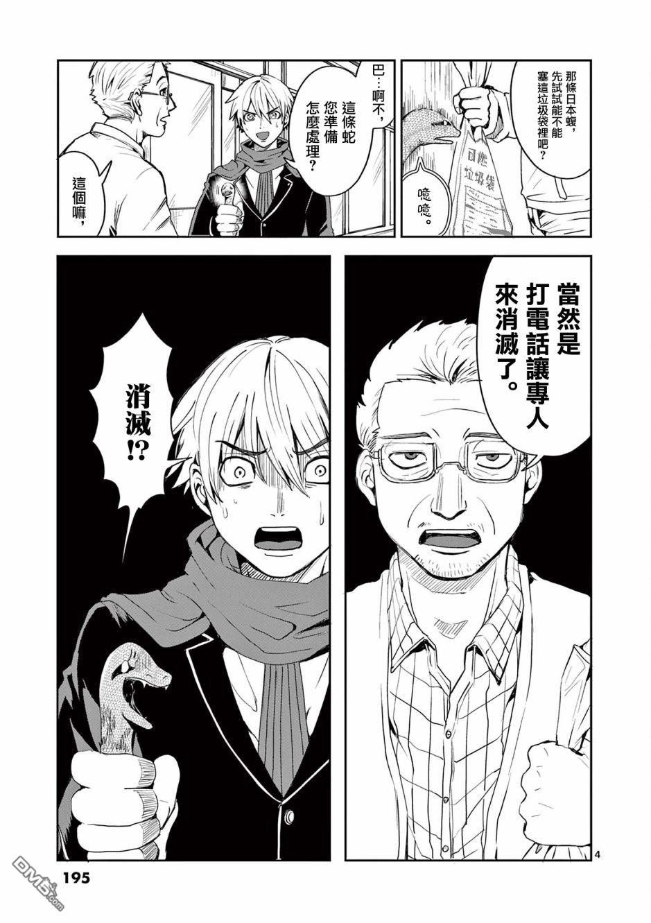 勇者难道还会违反校规第8话