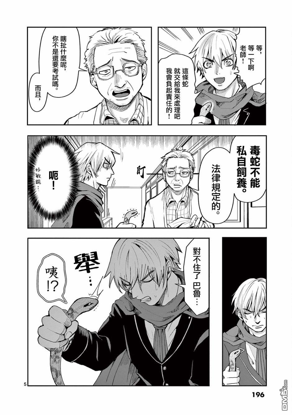 勇者难道还会违反校规第8话