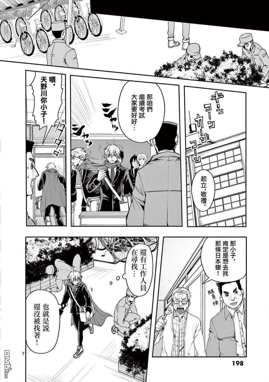 勇者难道还会违反校规第8话