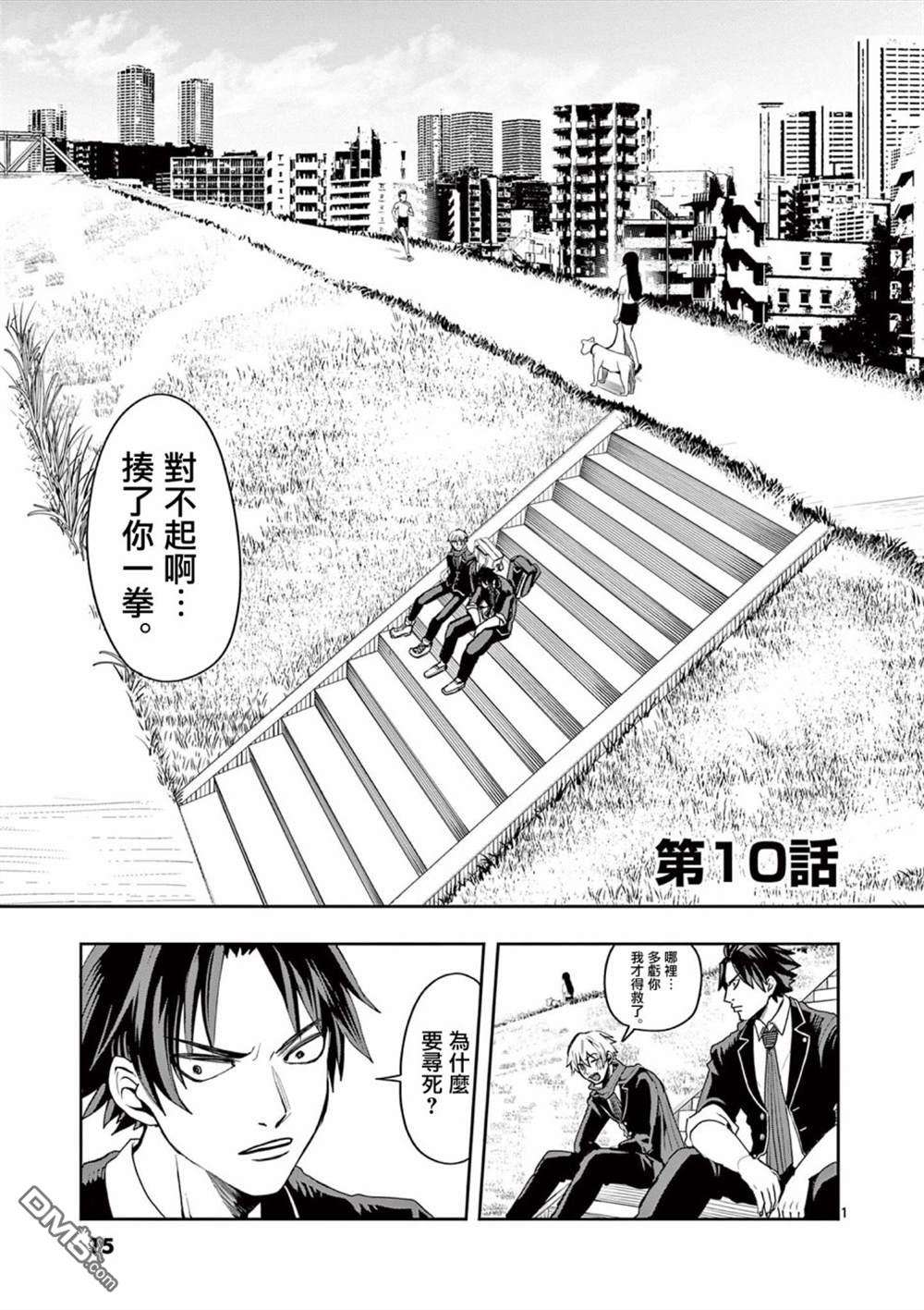 勇者难道还会违反校规第10话