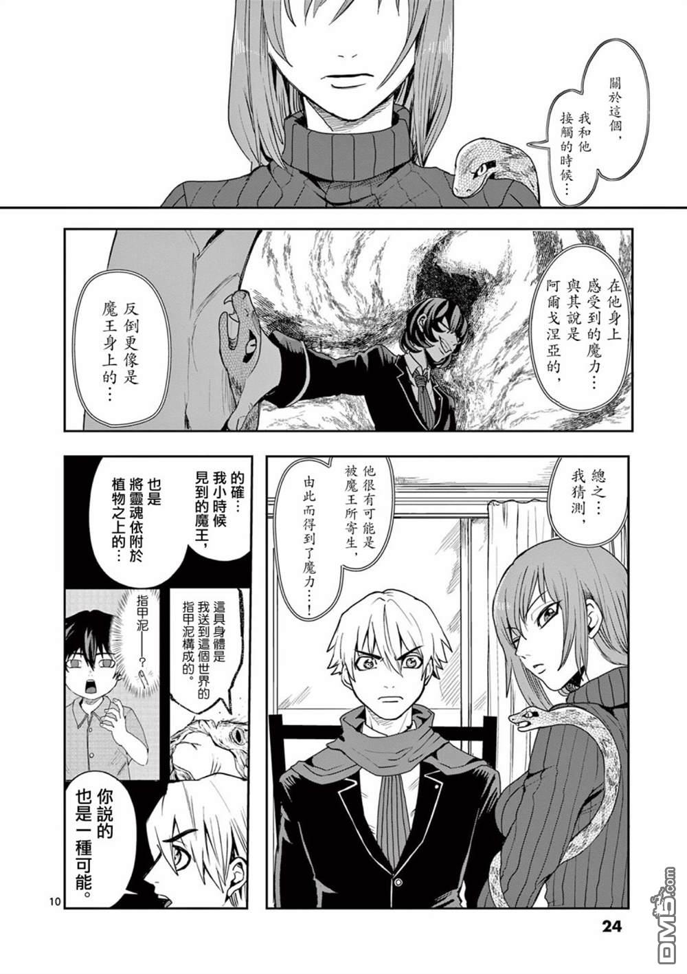 勇者难道还会违反校规第10话