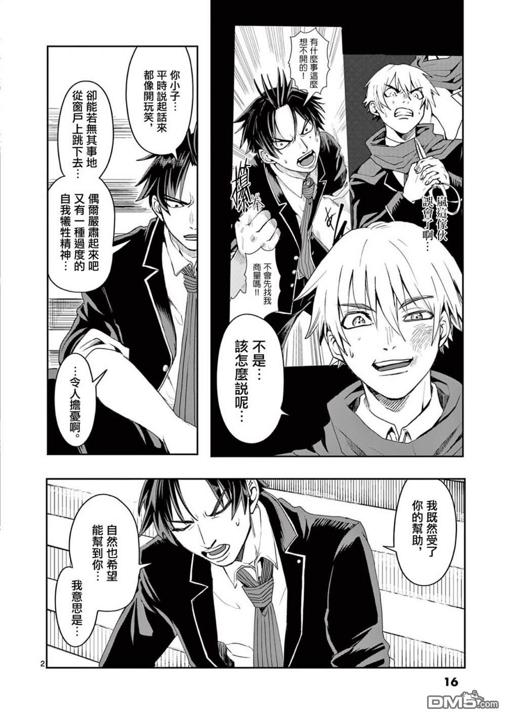 勇者难道还会违反校规第10话