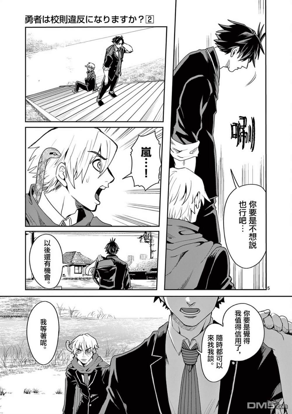 勇者难道还会违反校规第10话