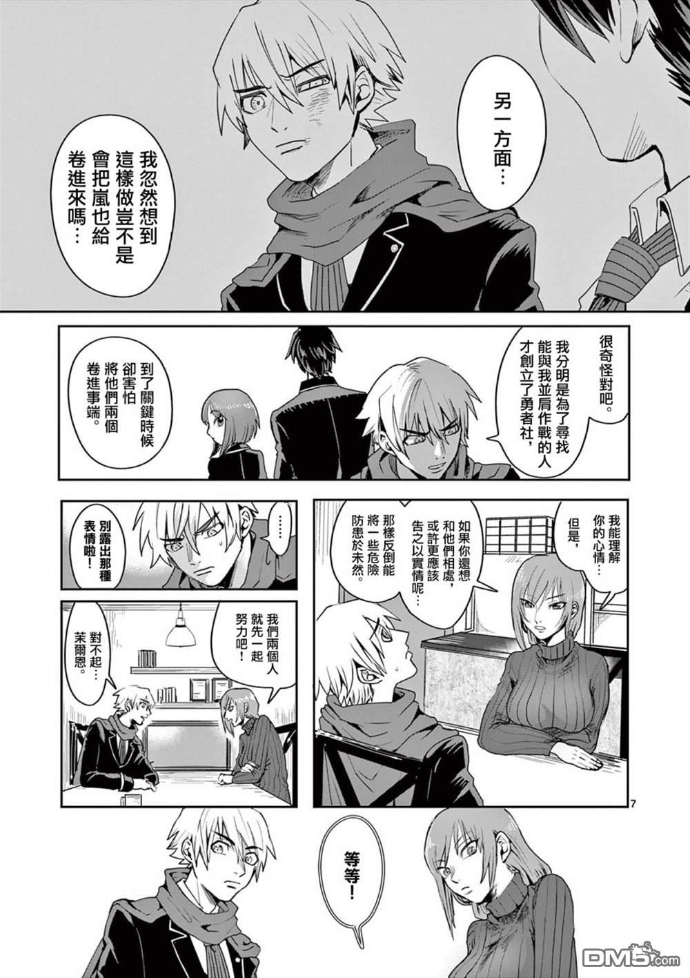 勇者难道还会违反校规第10话