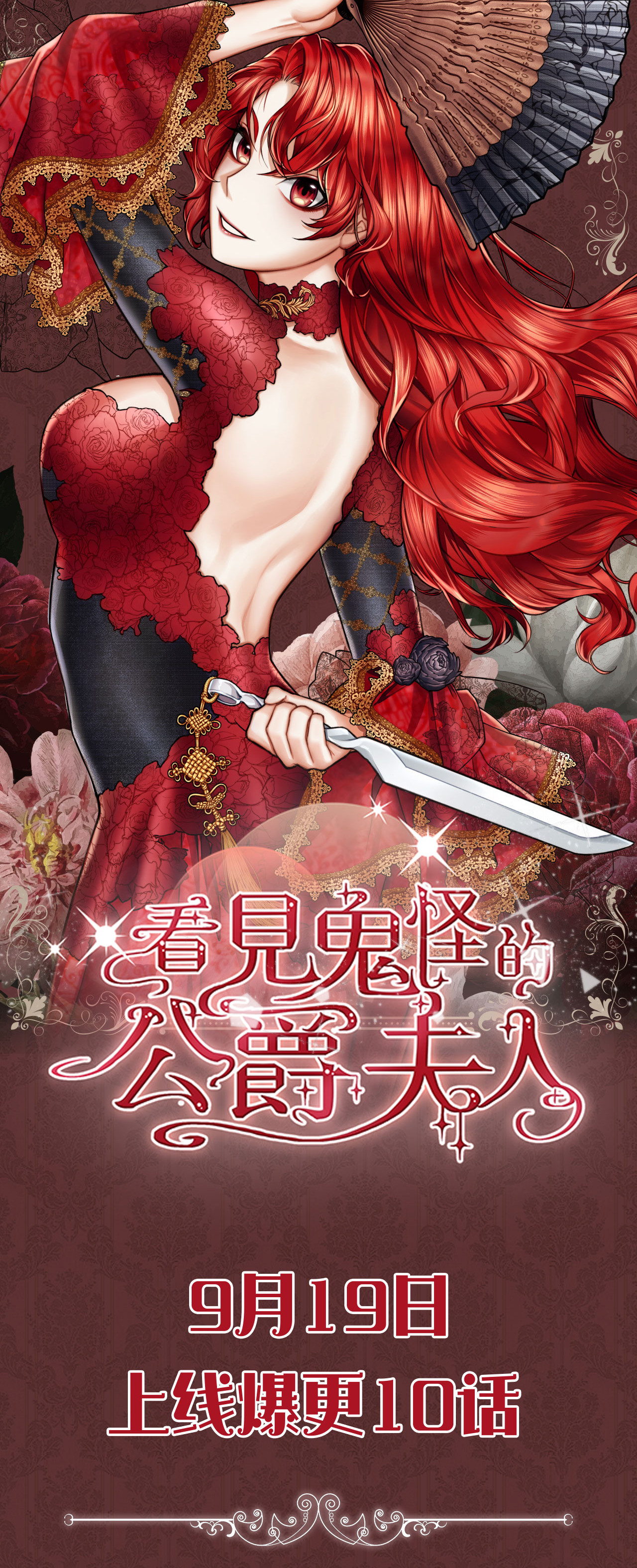 看见鬼怪的公爵夫人上线福利 努力抓鬼搞钱！