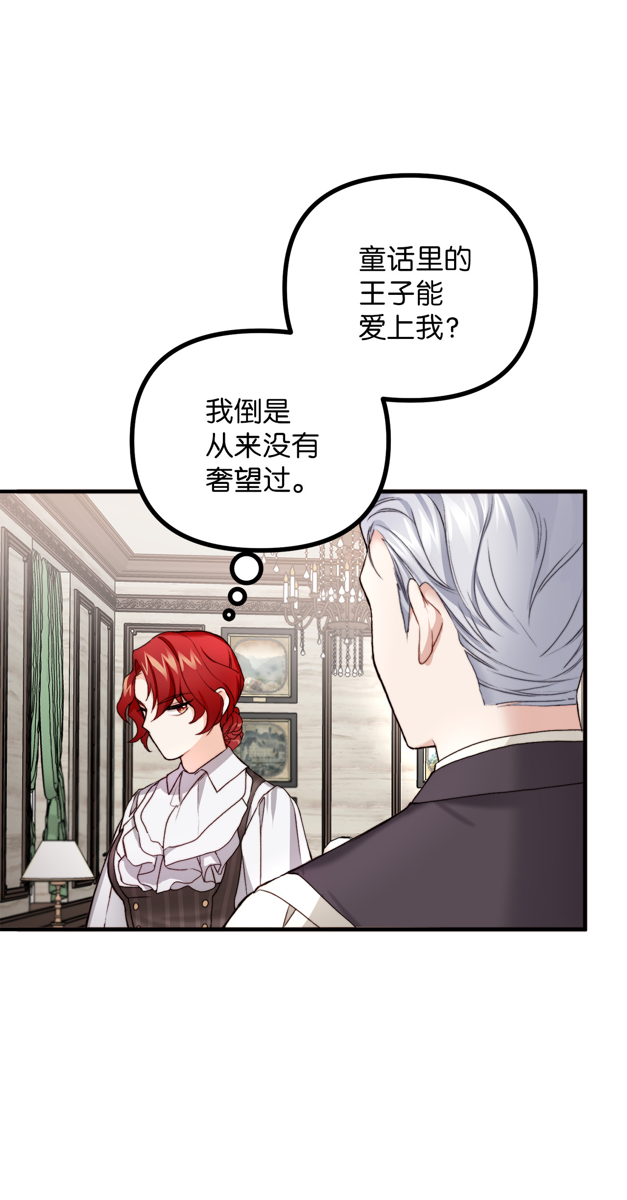 看见鬼怪的公爵夫人2 去往艾佩西亚公国