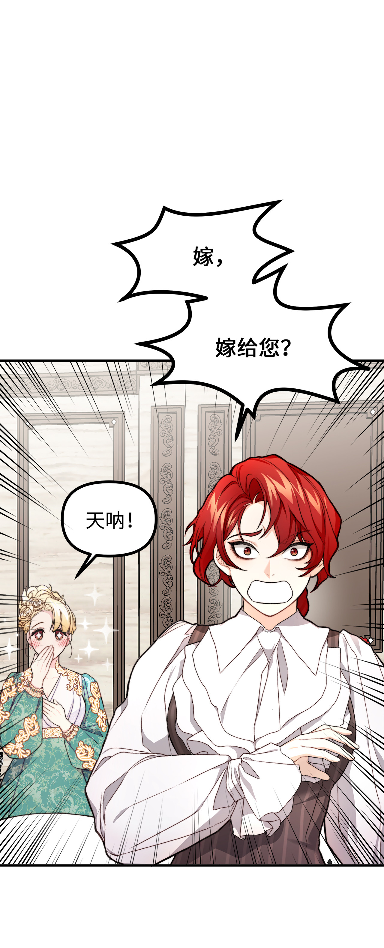 看见鬼怪的公爵夫人2 去往艾佩西亚公国