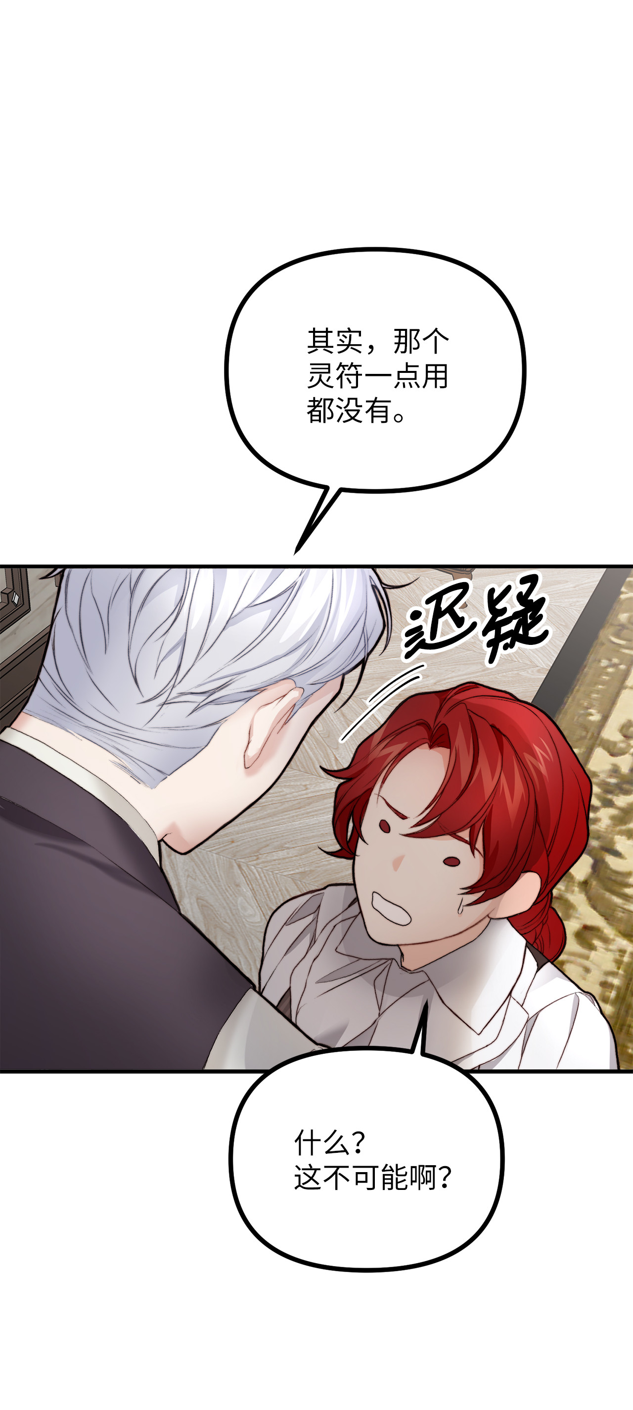 看见鬼怪的公爵夫人2 去往艾佩西亚公国
