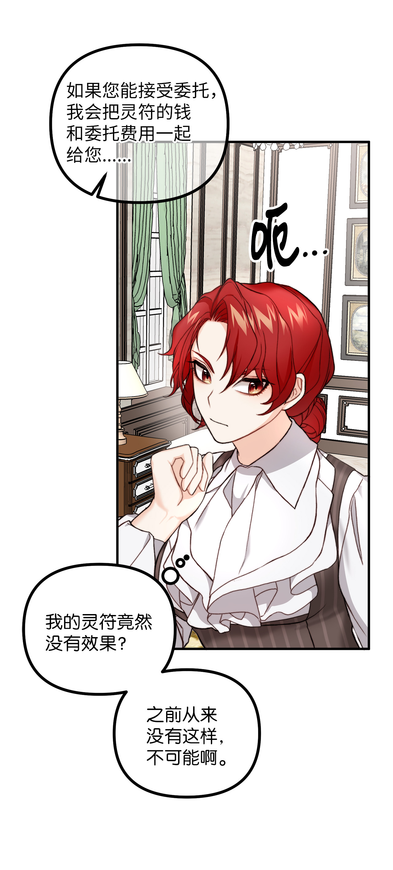 看见鬼怪的公爵夫人2 去往艾佩西亚公国