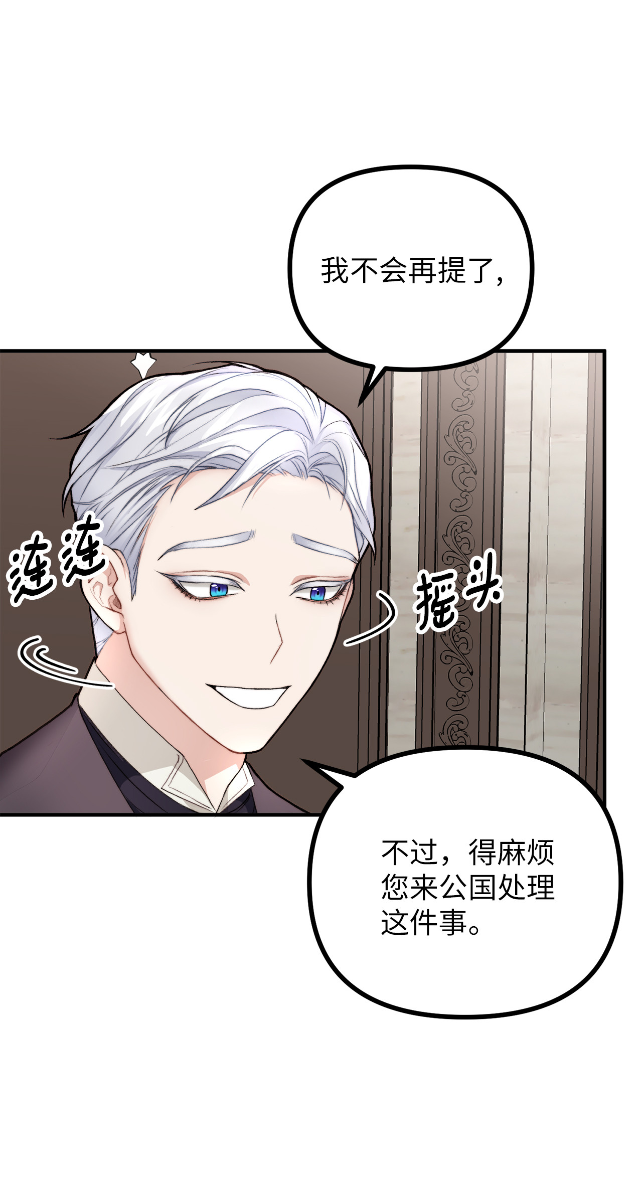 看见鬼怪的公爵夫人2 去往艾佩西亚公国