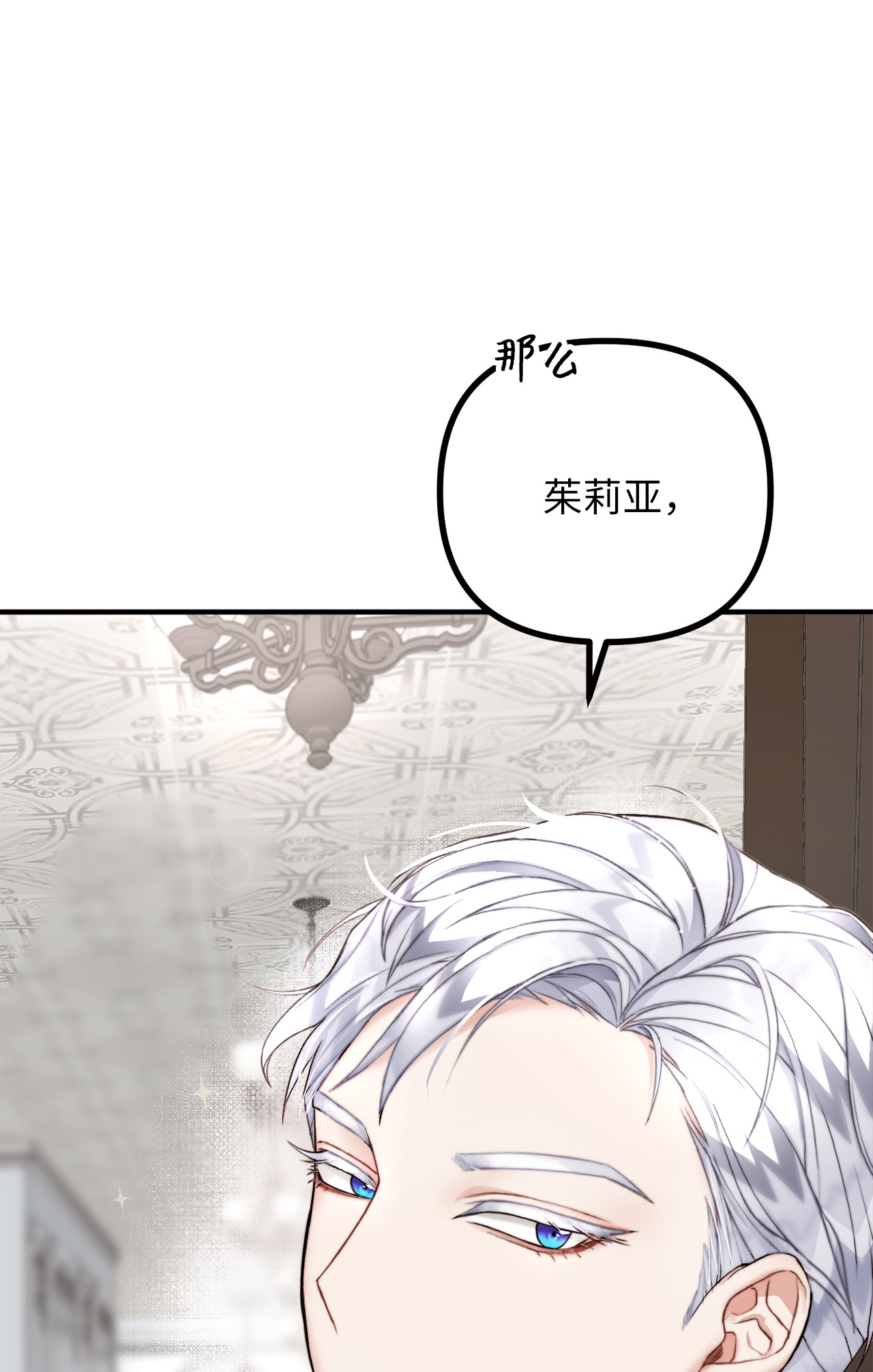 看见鬼怪的公爵夫人2 去往艾佩西亚公国