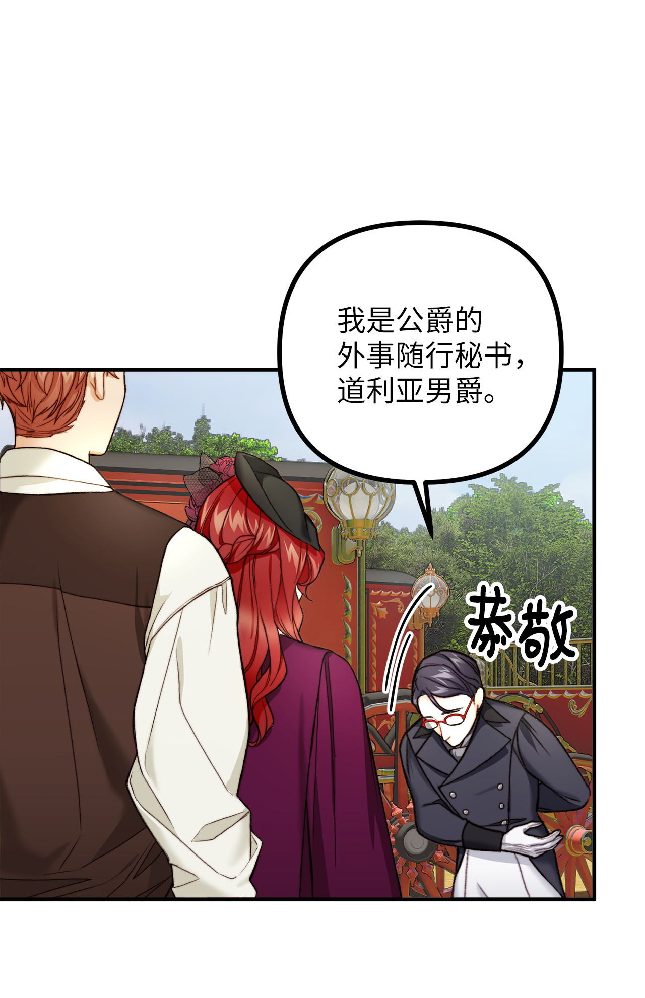 看见鬼怪的公爵夫人2 去往艾佩西亚公国