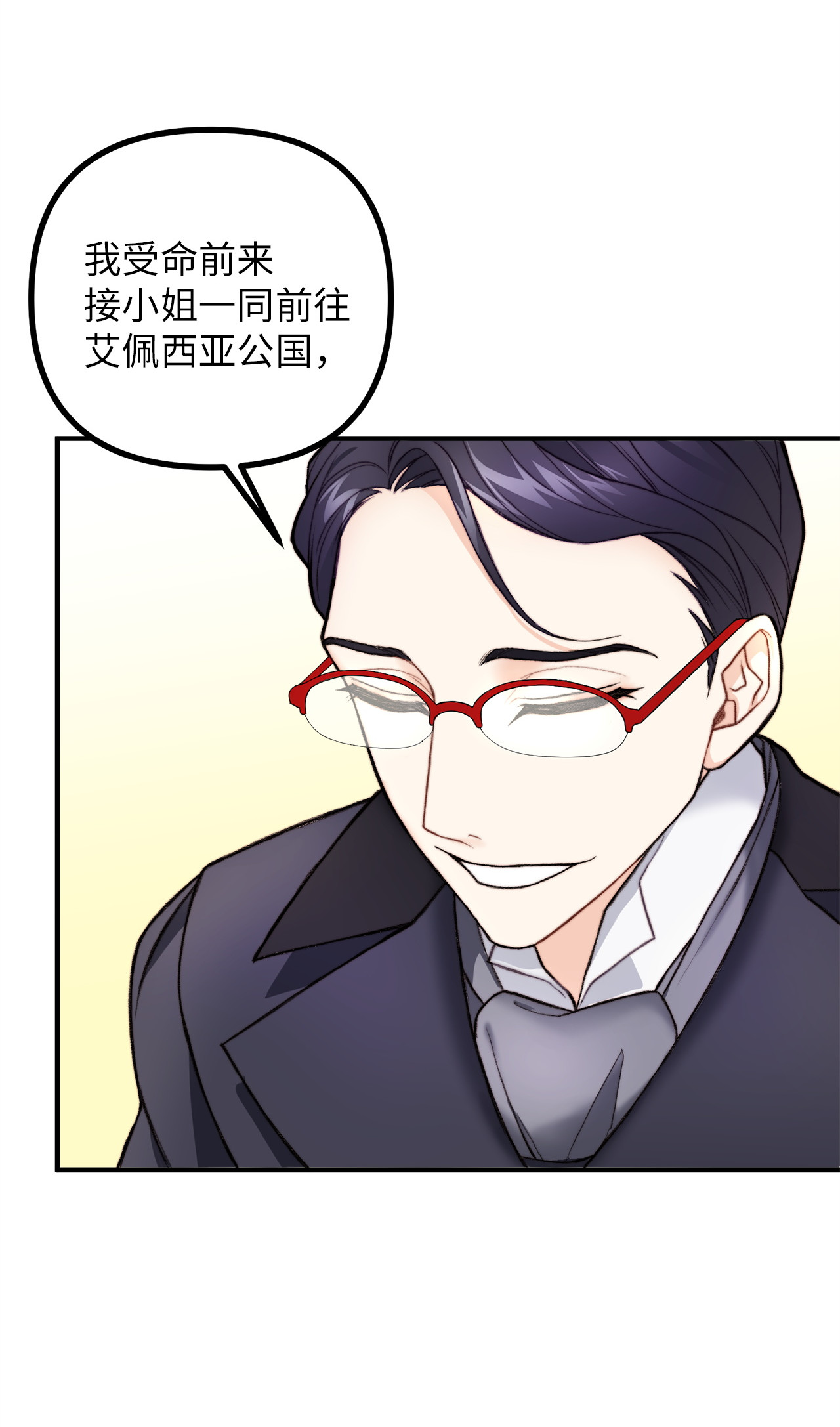 看见鬼怪的公爵夫人2 去往艾佩西亚公国