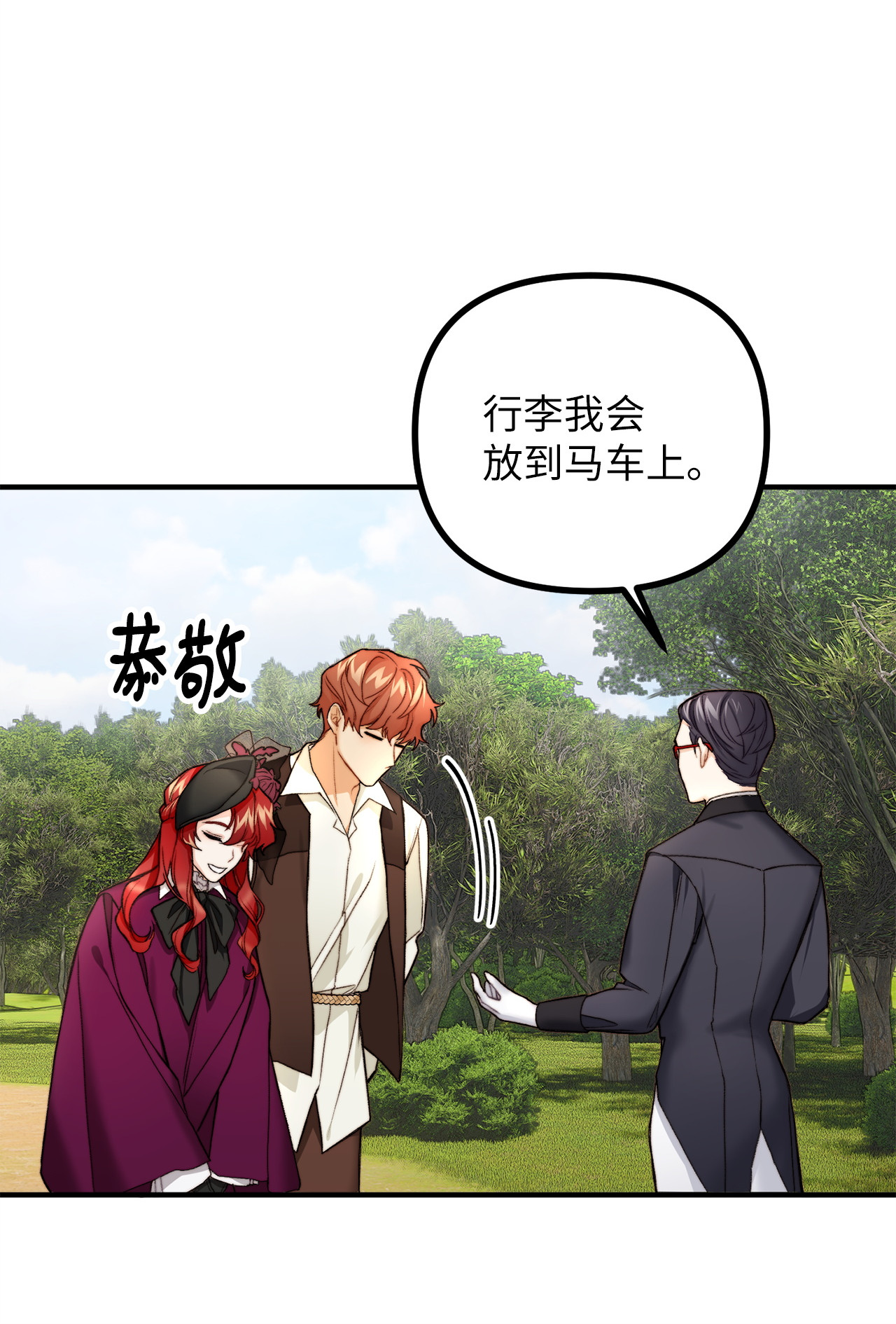 看见鬼怪的公爵夫人2 去往艾佩西亚公国