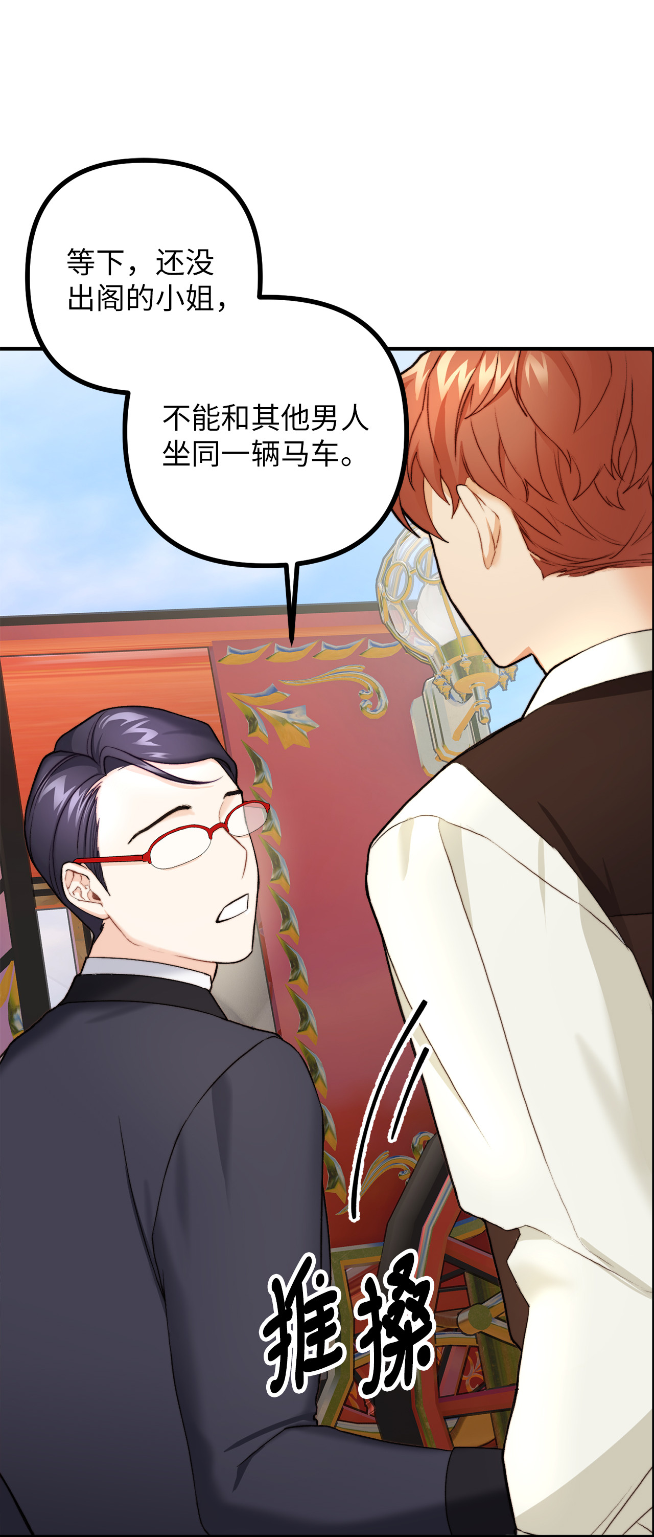 看见鬼怪的公爵夫人2 去往艾佩西亚公国