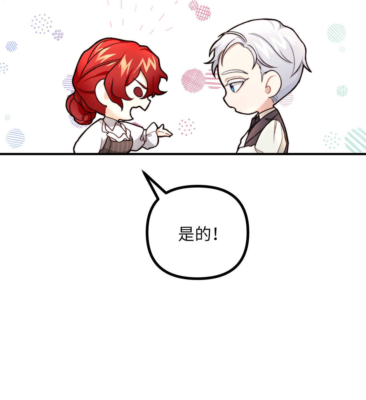 看见鬼怪的公爵夫人2 去往艾佩西亚公国