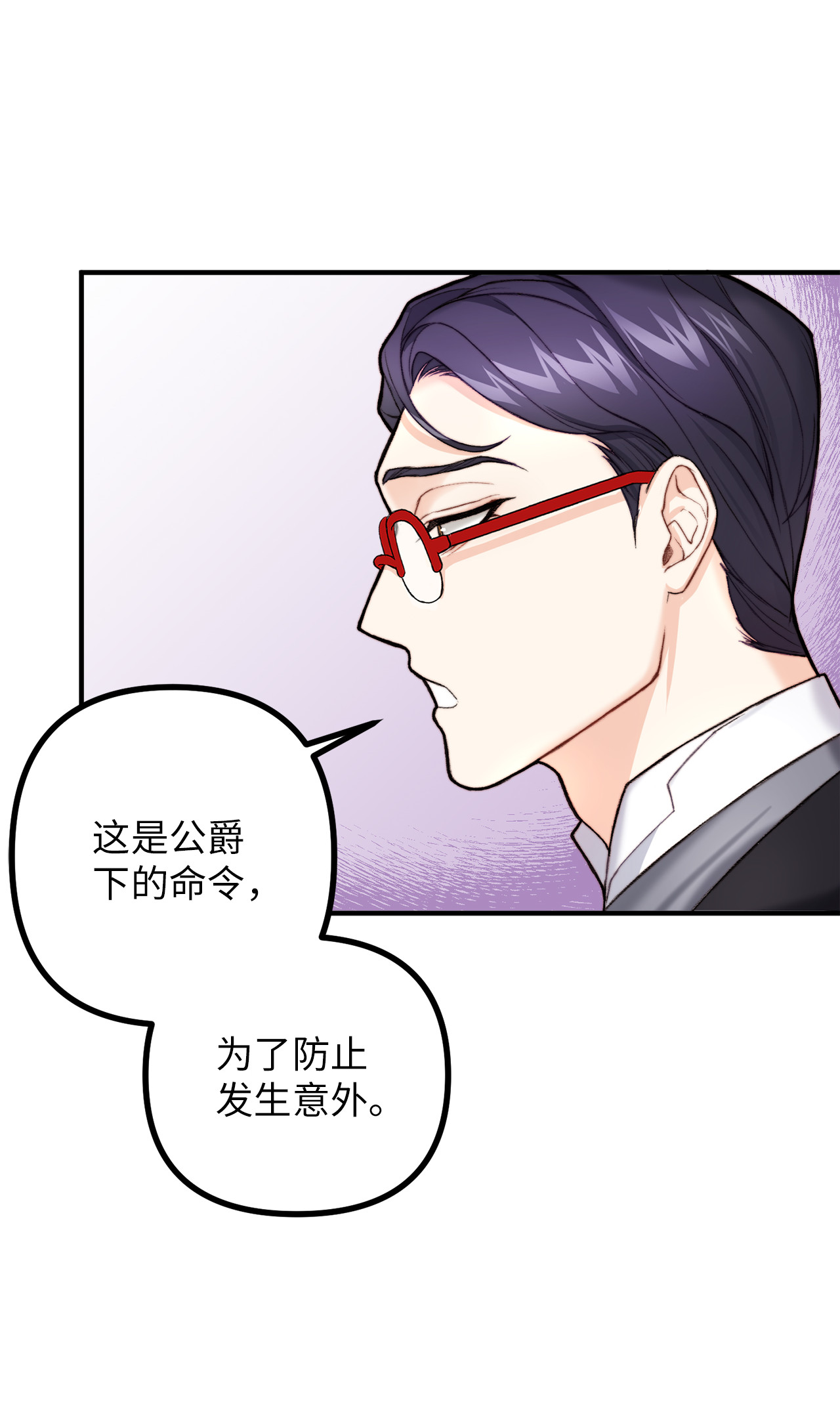 看见鬼怪的公爵夫人2 去往艾佩西亚公国