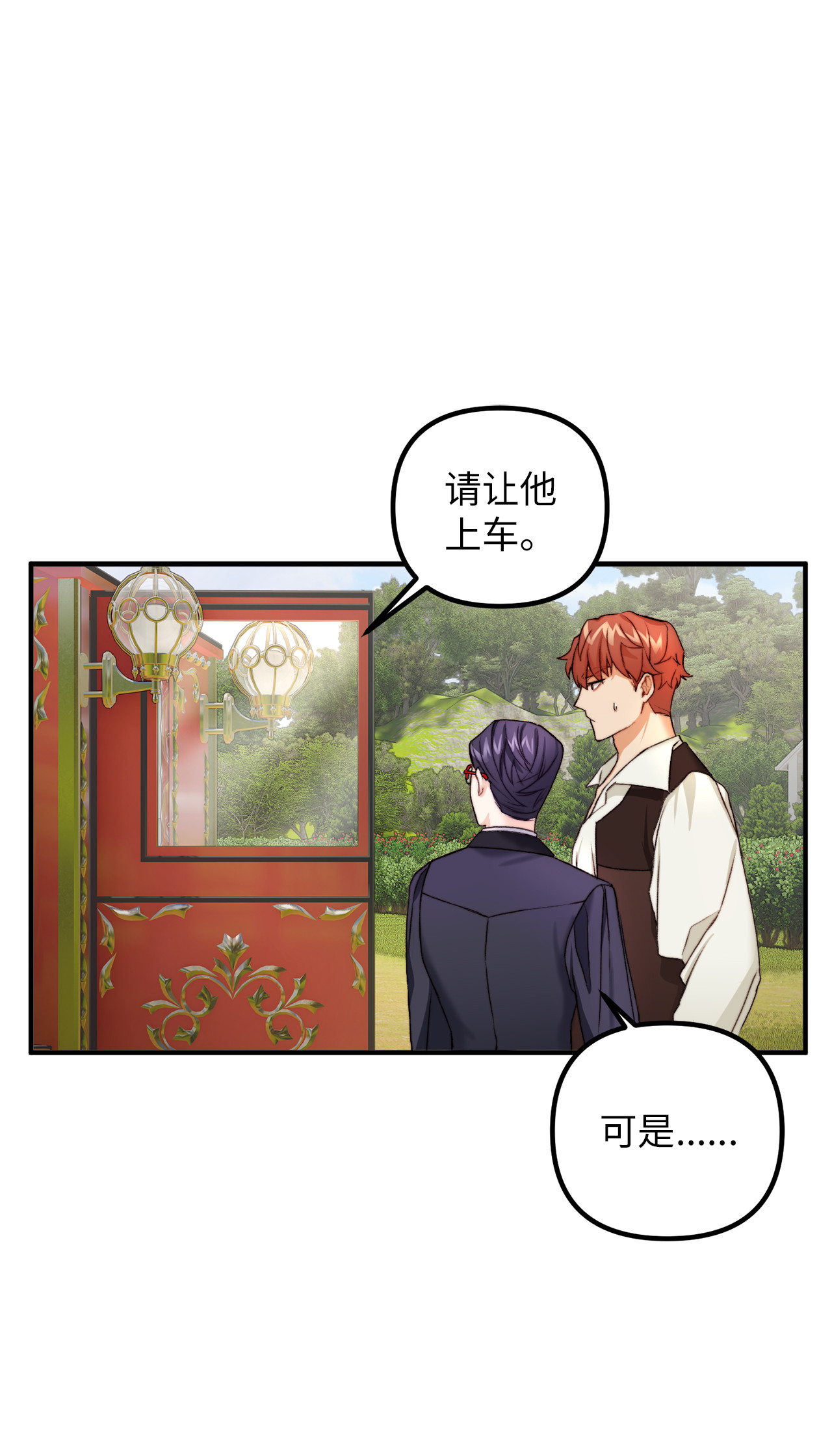 看见鬼怪的公爵夫人2 去往艾佩西亚公国
