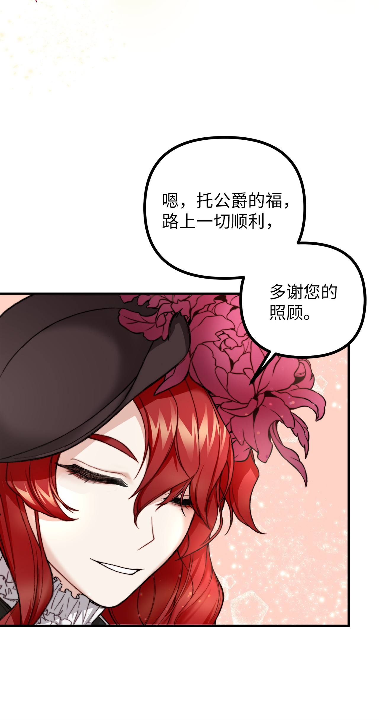 看见鬼怪的公爵夫人2 去往艾佩西亚公国