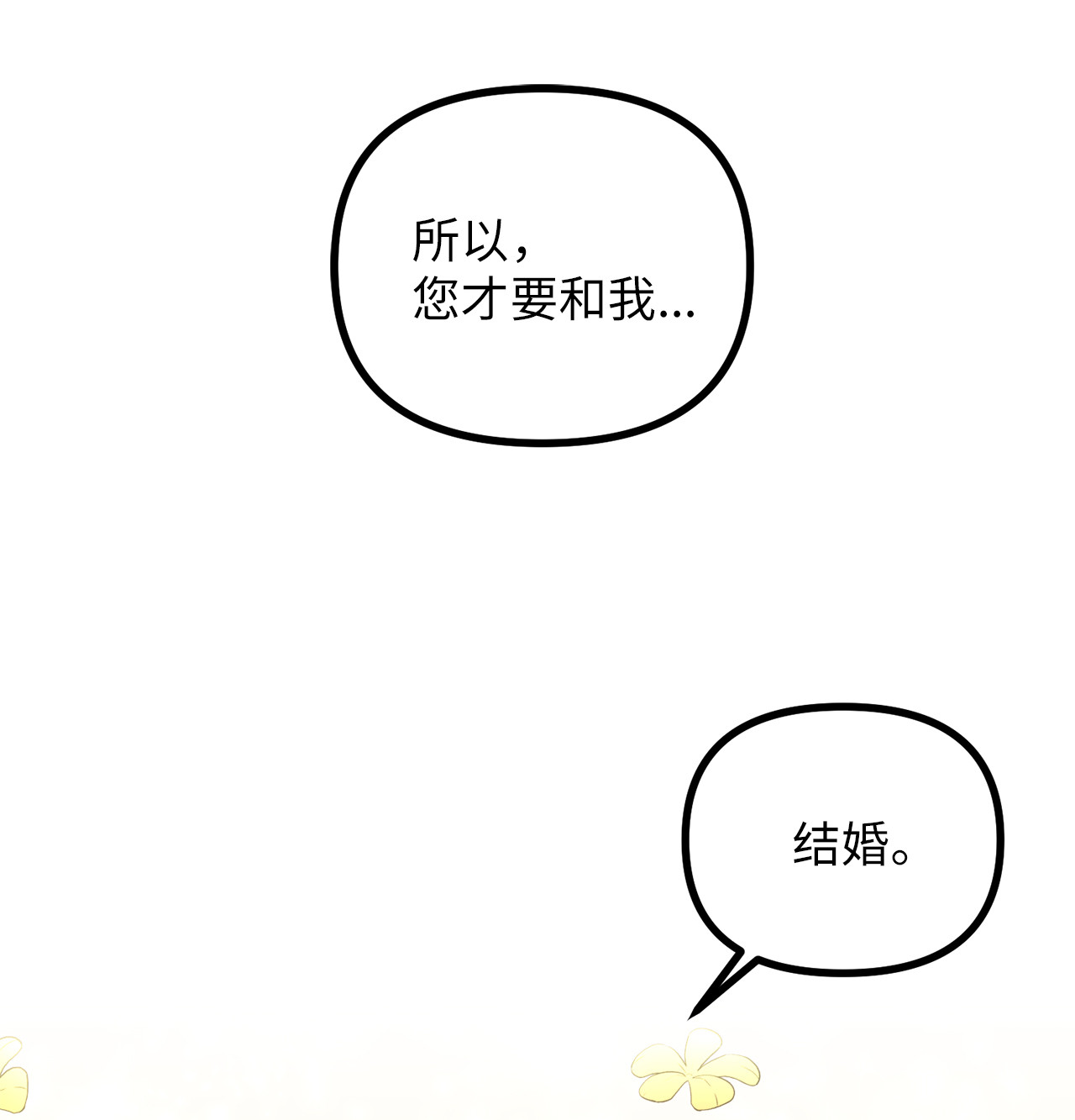 看见鬼怪的公爵夫人2 去往艾佩西亚公国