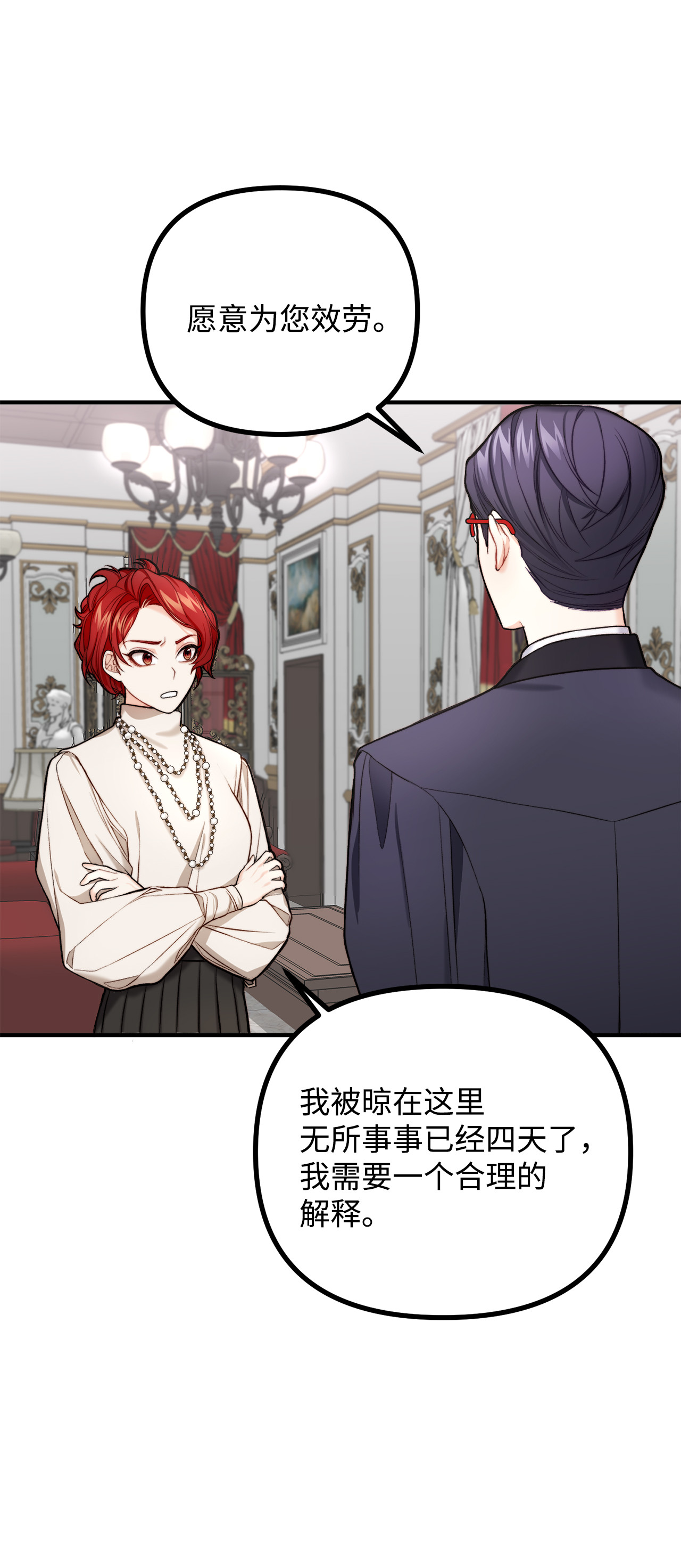看见鬼怪的公爵夫人3 拜托之事