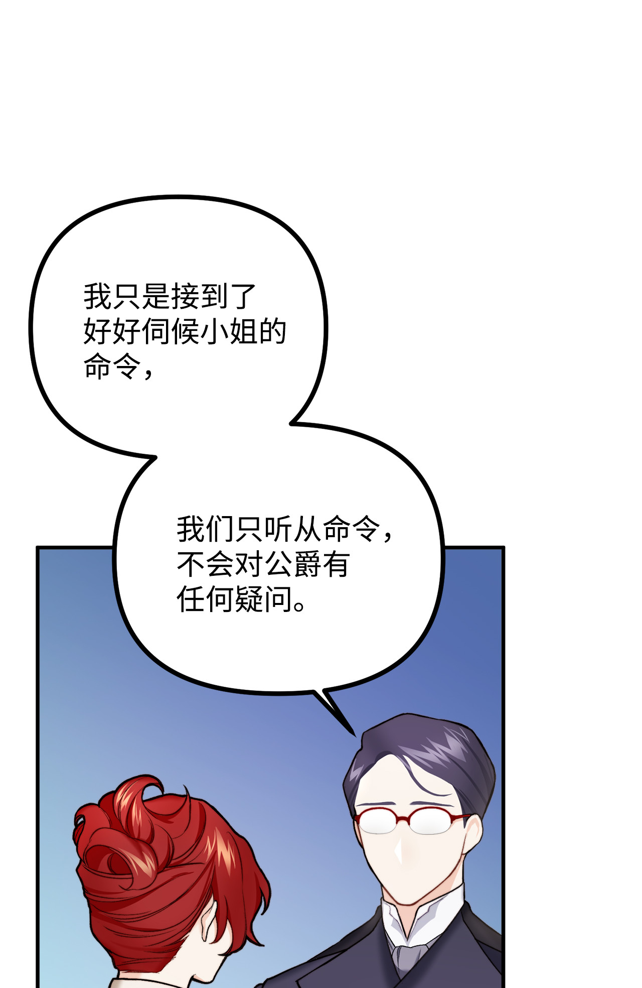 看见鬼怪的公爵夫人3 拜托之事