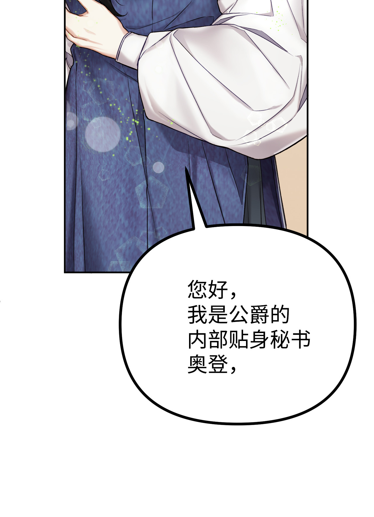 看见鬼怪的公爵夫人3 拜托之事