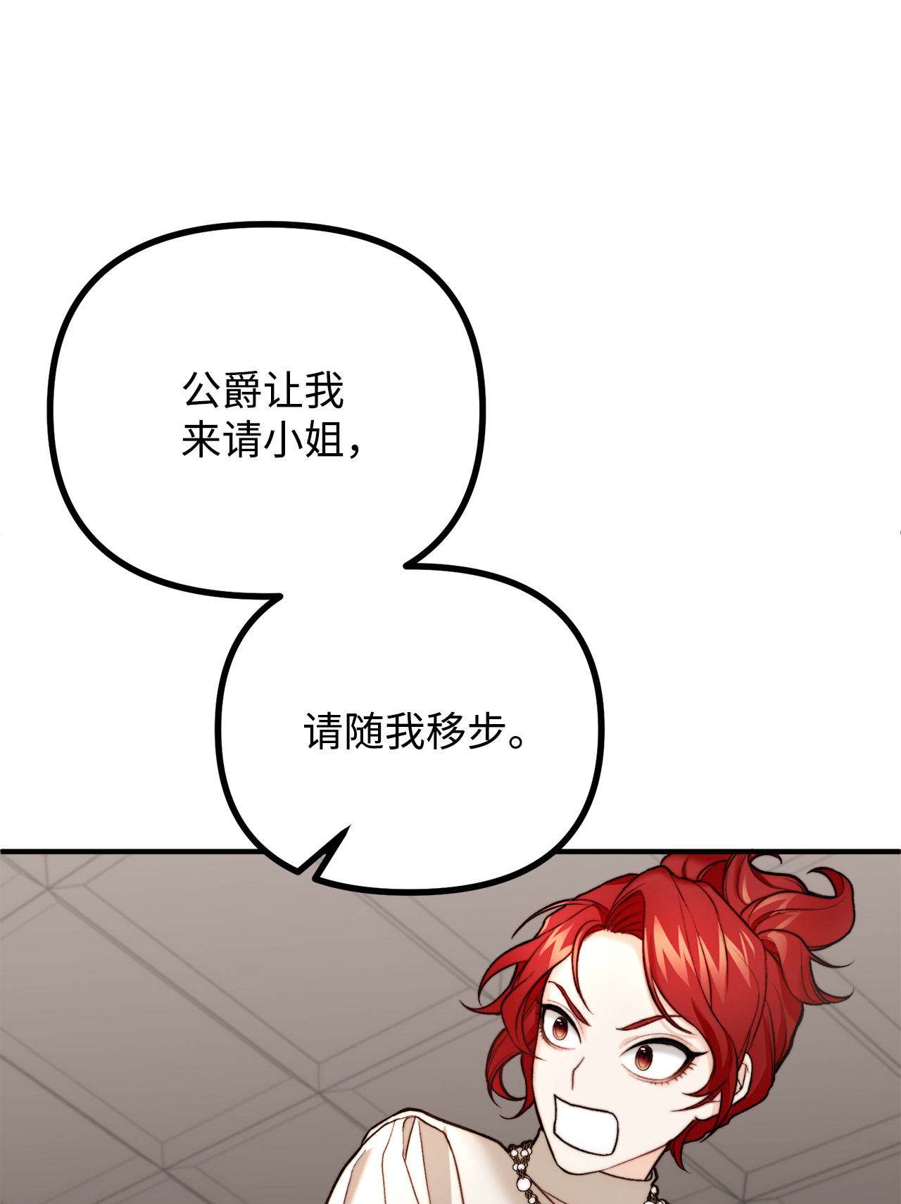 看见鬼怪的公爵夫人3 拜托之事