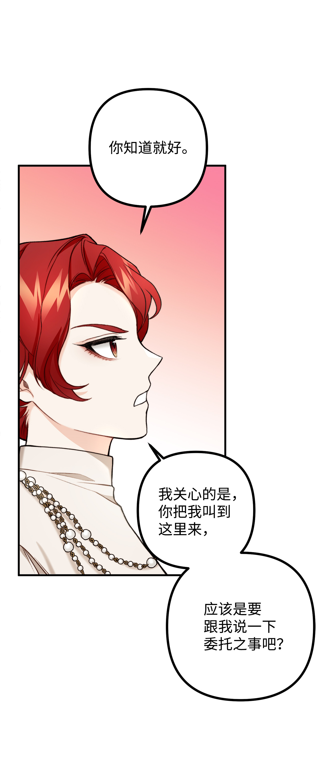 看见鬼怪的公爵夫人3 拜托之事