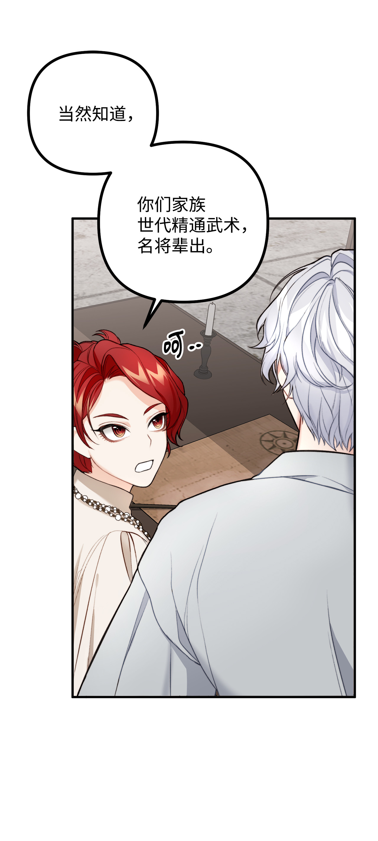 看见鬼怪的公爵夫人3 拜托之事