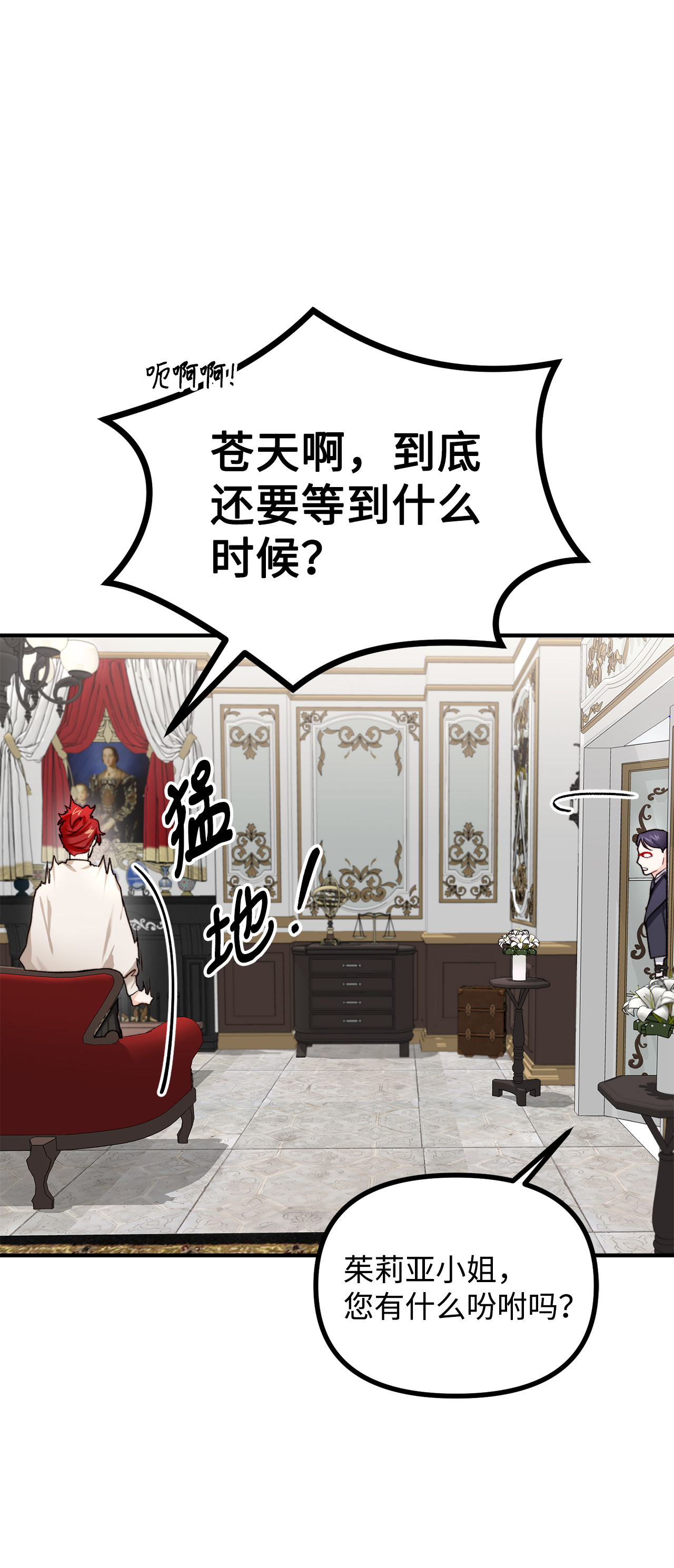 看见鬼怪的公爵夫人3 拜托之事