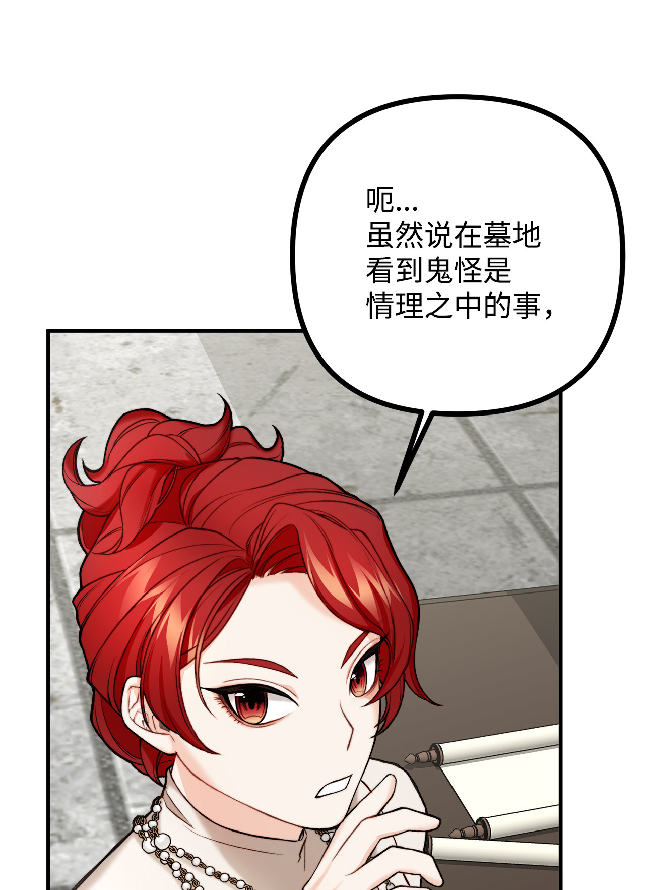 看见鬼怪的公爵夫人3 拜托之事