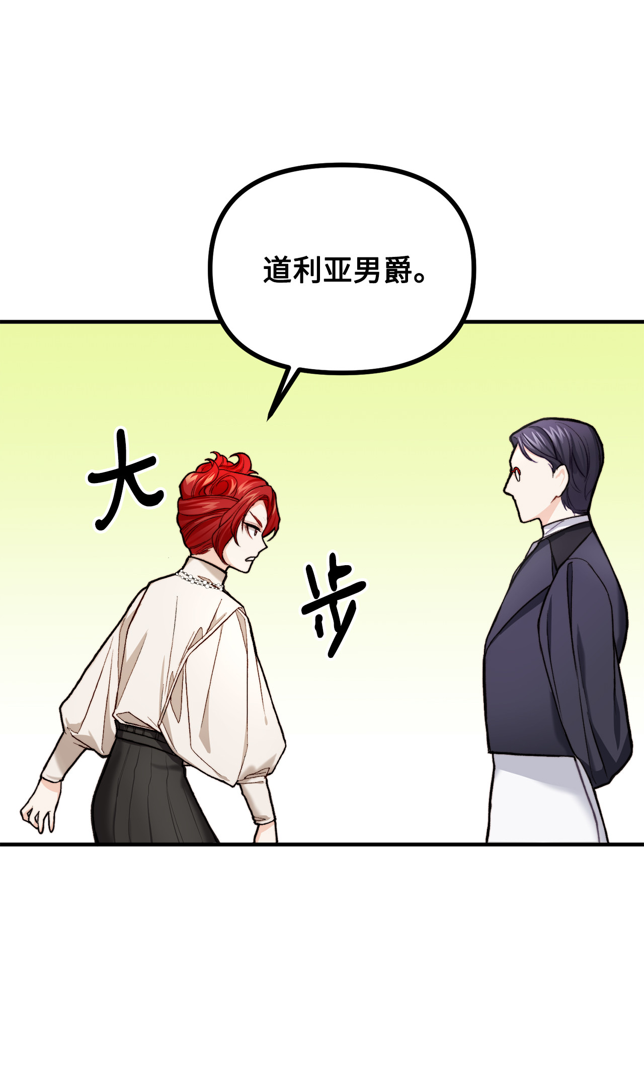 看见鬼怪的公爵夫人3 拜托之事