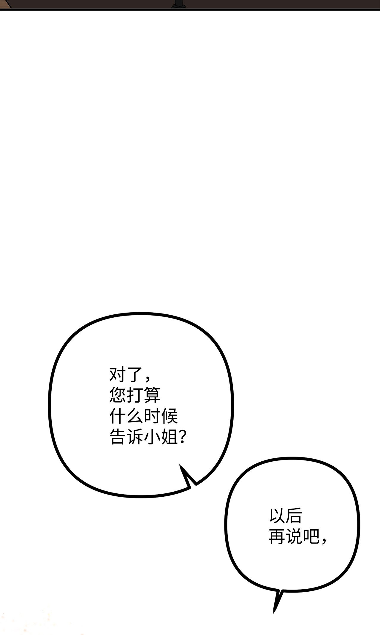 看见鬼怪的公爵夫人3 拜托之事