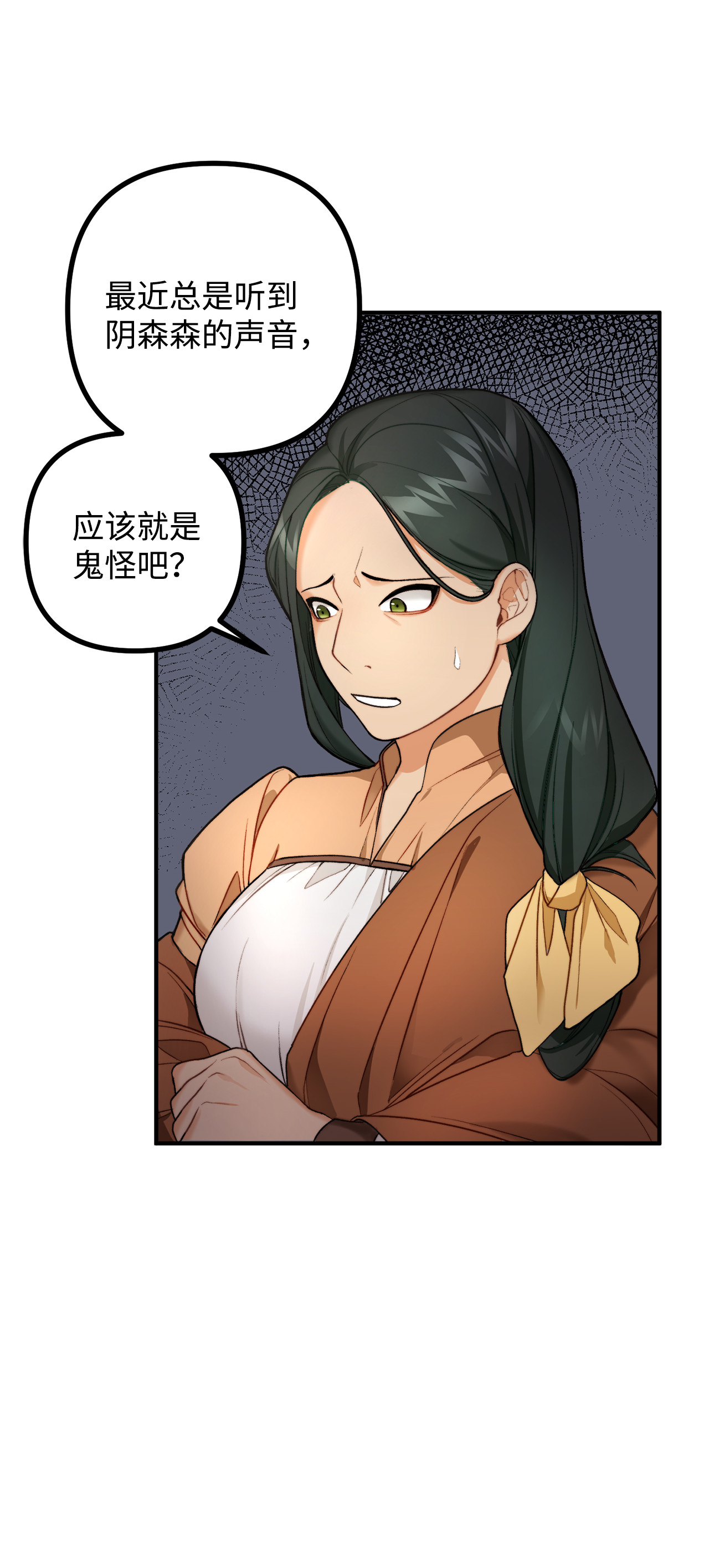 看见鬼怪的公爵夫人4 实地调查