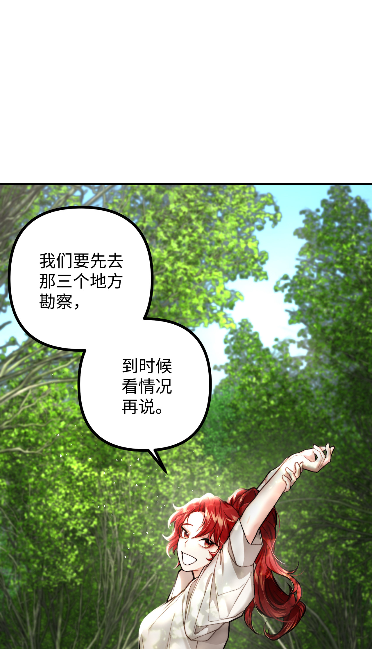 看见鬼怪的公爵夫人4 实地调查