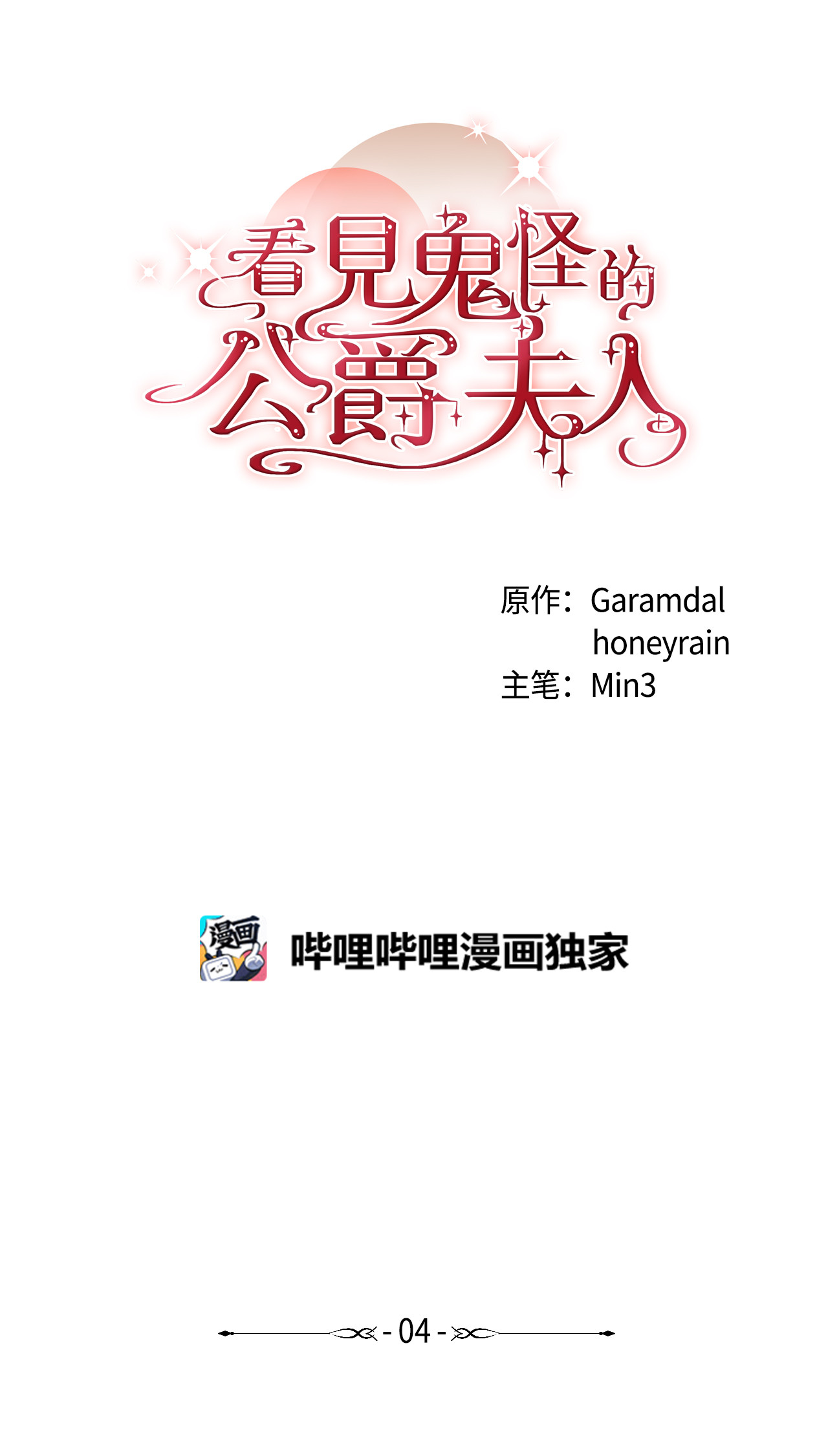 看见鬼怪的公爵夫人4 实地调查