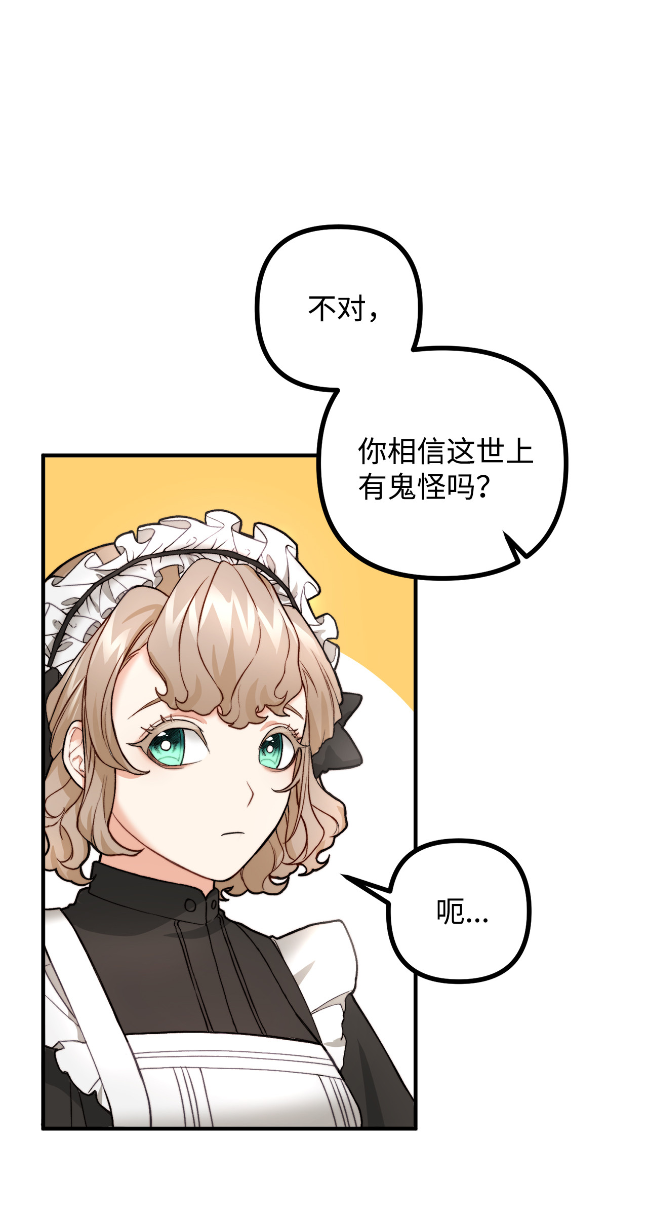 看见鬼怪的公爵夫人4 实地调查