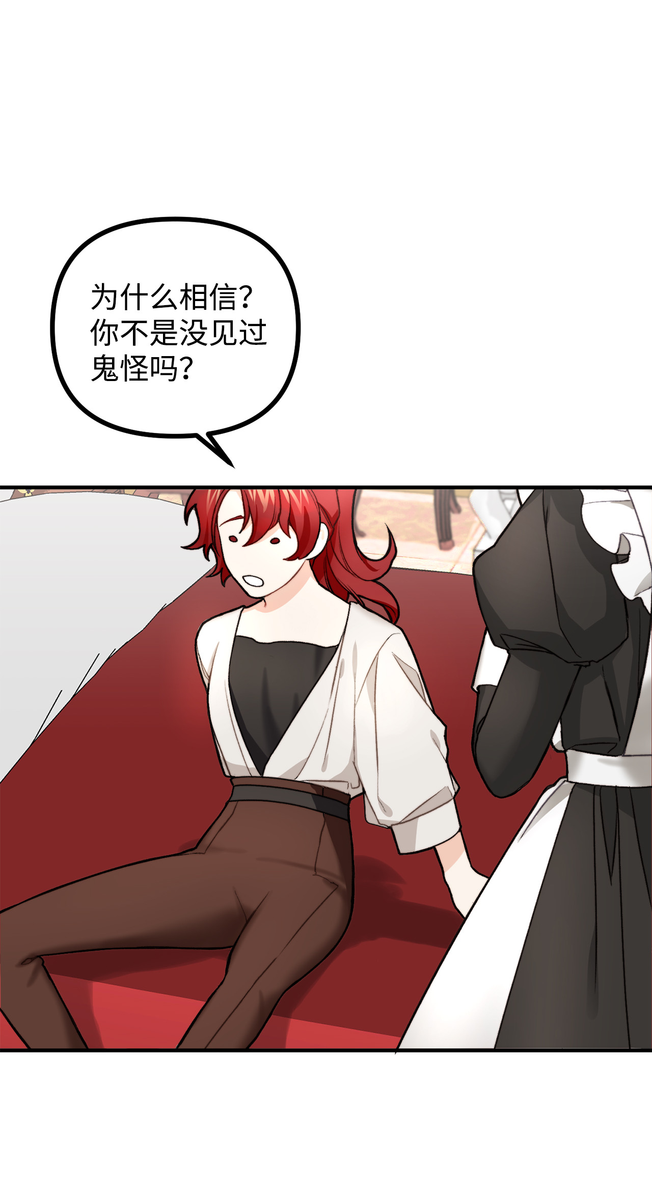看见鬼怪的公爵夫人4 实地调查