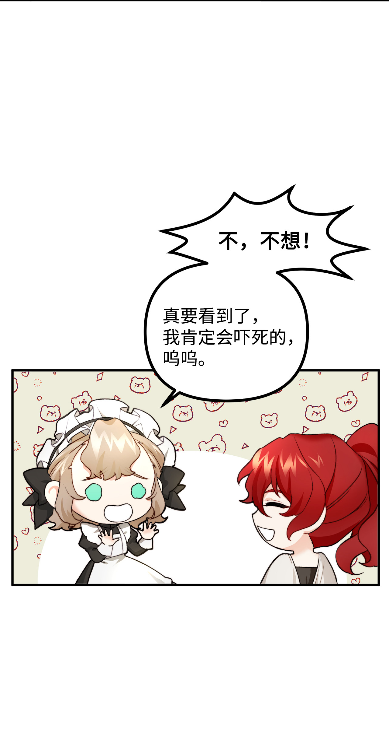看见鬼怪的公爵夫人4 实地调查