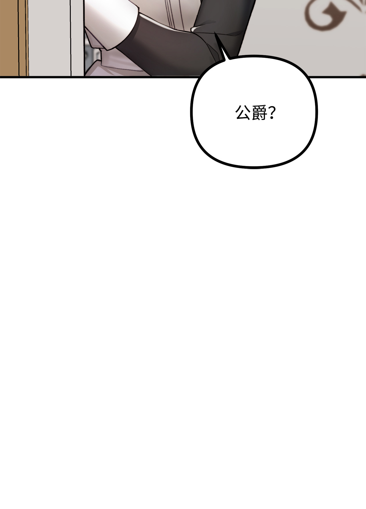 看见鬼怪的公爵夫人4 实地调查