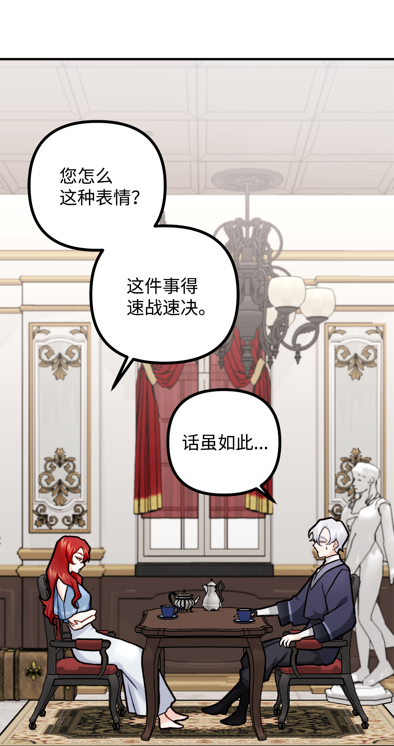 看见鬼怪的公爵夫人5 与公爵同往