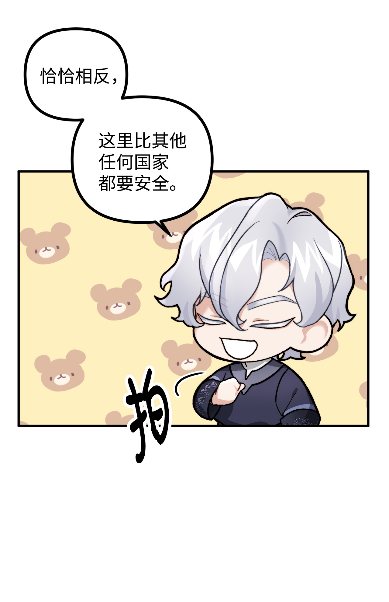 看见鬼怪的公爵夫人5 与公爵同往